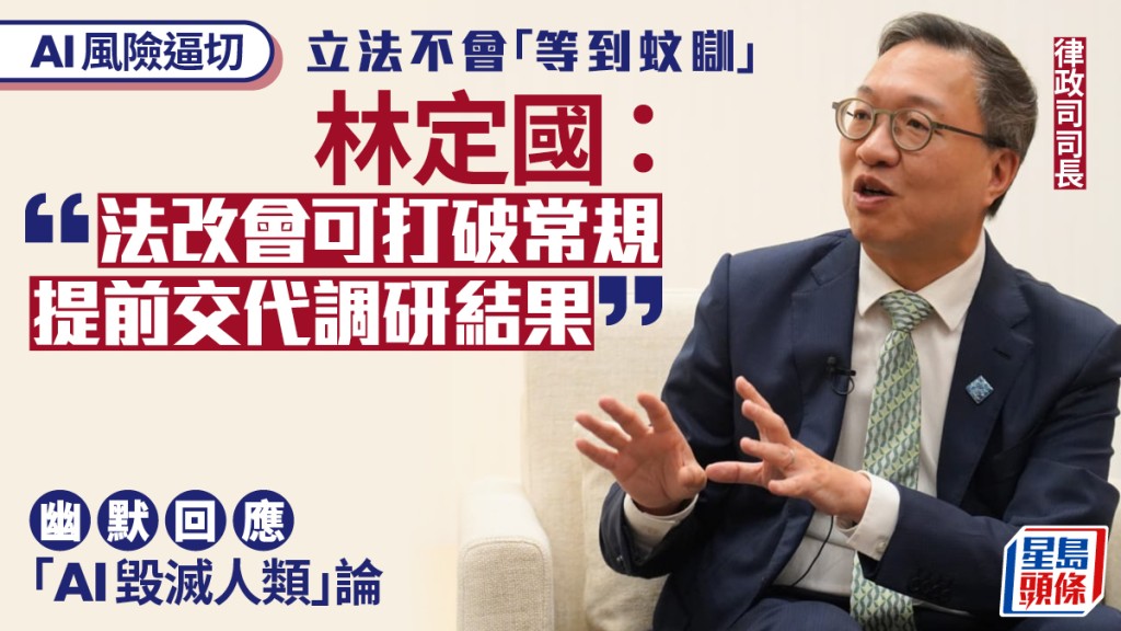 林定國：加快AI立法調研 法改會將打破常規提前交代結果
