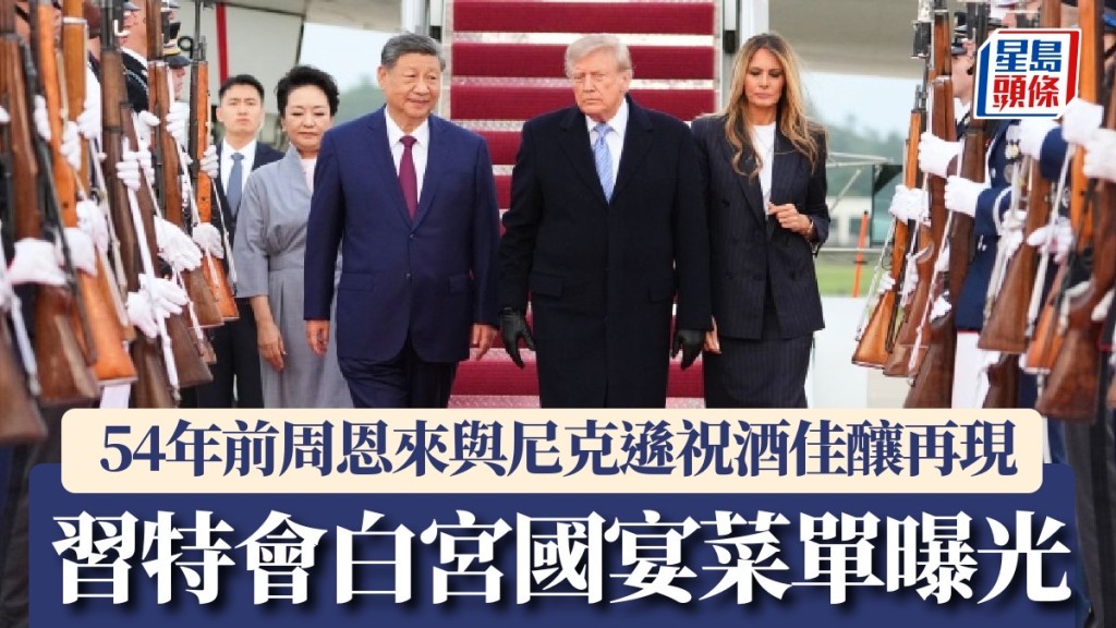 白宮國宴菜單揭曉 融合中美烹飪傳統迎賓