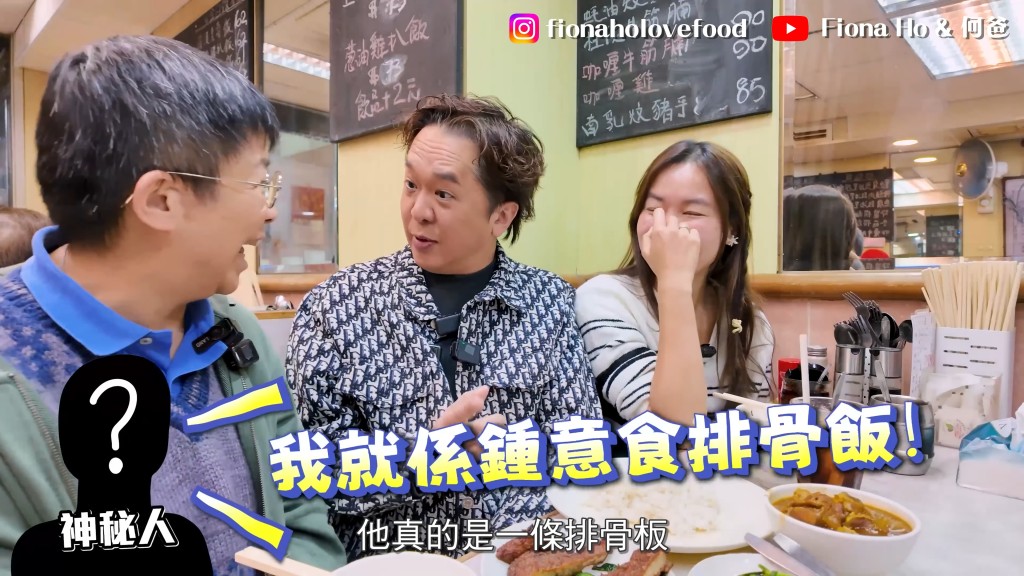 鄧兆尊笑說:「我心諗佢真係鍾意食排骨飯?」