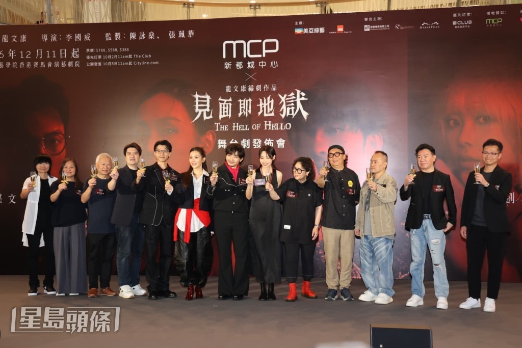 舞台劇《見面即地獄》發布會現場。