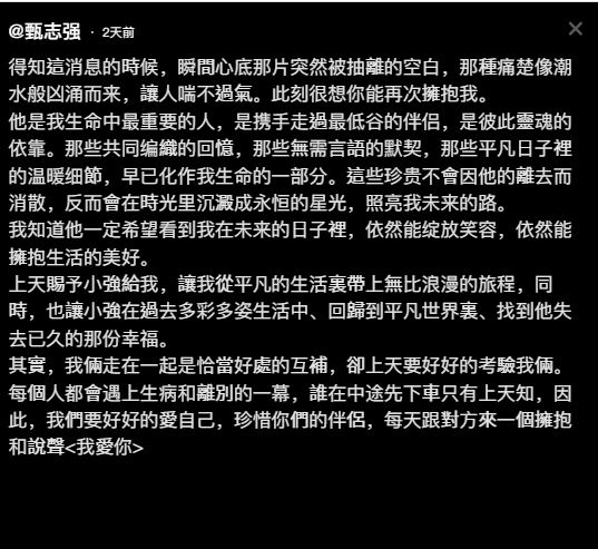 甄志強遺孀首度發聲,心情悲痛。