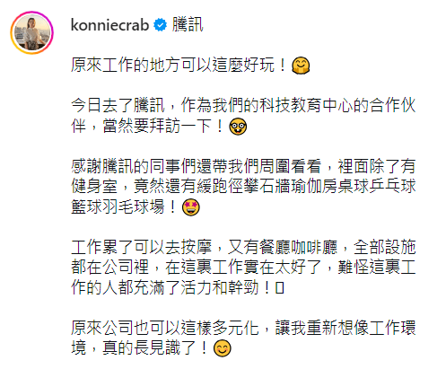 呂慧儀在社交平台表示,參觀騰訊總部令她眼界大開,重新思考理想的工作環境。