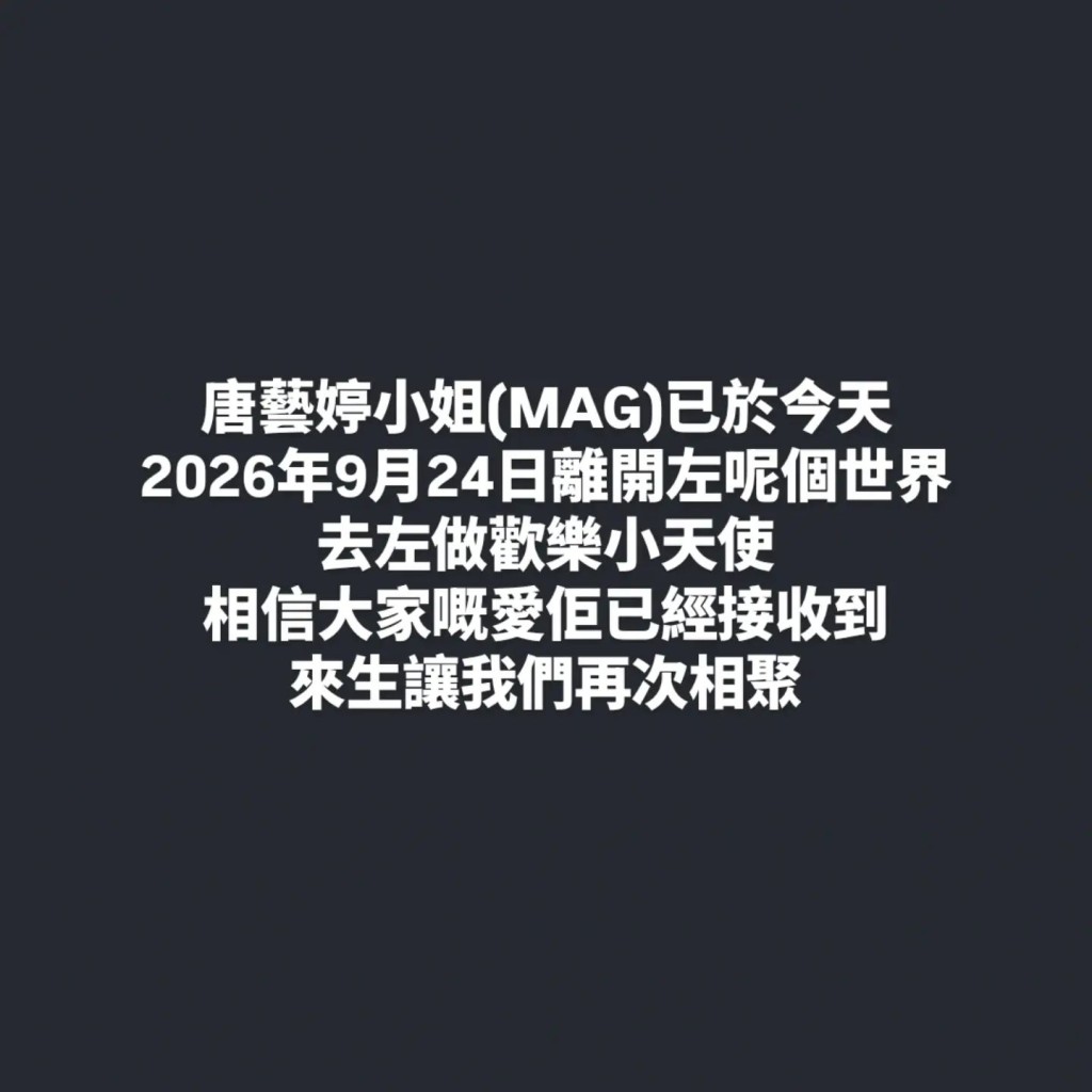 唐藝婷離世的消息由其親友在Instagram帳戶上公布。
