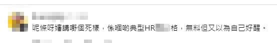 網民狠批Son姐訪問姿態,猶如「無料又自以為好醒」的典型HR。
