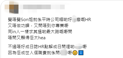 網民發長文狠批Son姐如「公司廢HR」,唔做功課又問唔到重點。