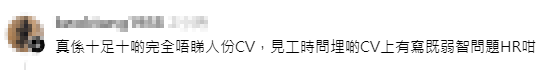 留言諷刺Son姐猶如見工時不看CV,還問愚蠢問題的HR。