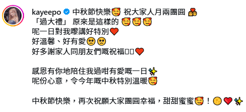 譚嘉儀在社交平台分享過大禮的喜悅,並感謝家人朋友的祝福。