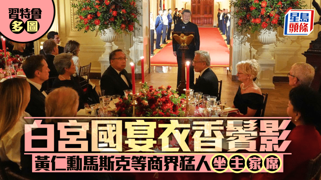 特朗普設國宴款待習近平 科技巨頭獲邀出席主桌