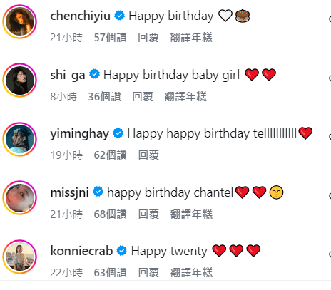 炎明熹與多位圈中前輩留言,隔空為姚焯菲慶祝生日。