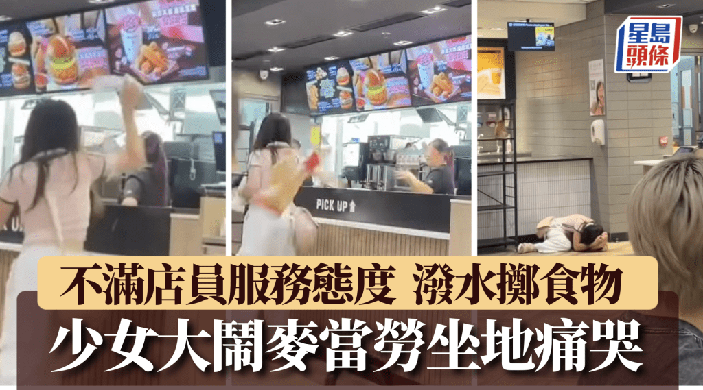 馬鞍山麥當勞因等餐引發爭執 少女情緒激動 女職員不適送院