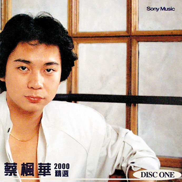 蔡楓華不僅是歌手，也擔任過電台DJ。