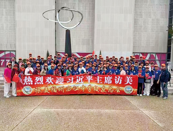 旅美福州亭江中學校友總會歡迎習近平訪美。