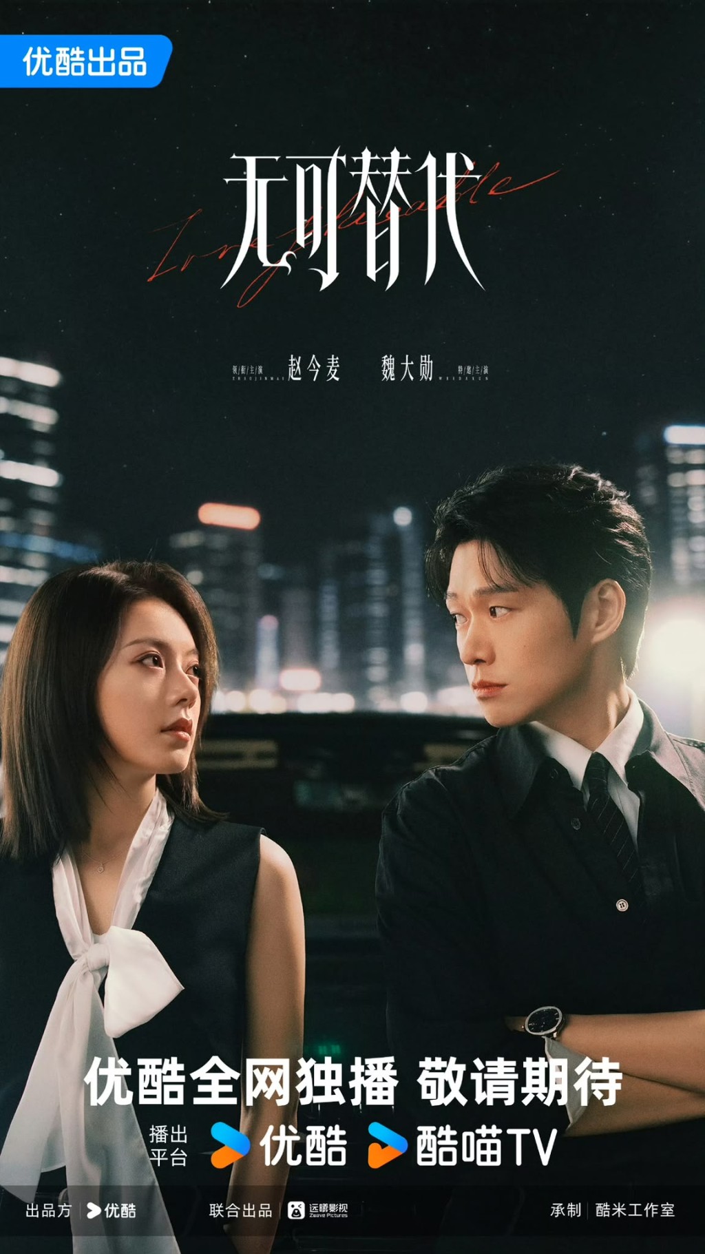 兩位主角在劇中展開強強對決與合作。