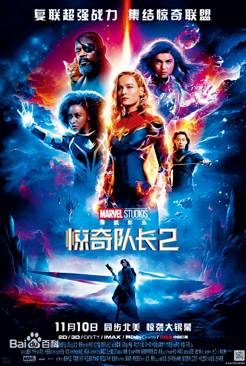 《驚奇隊長2》是由美國漫威影業公司出品。網上圖片