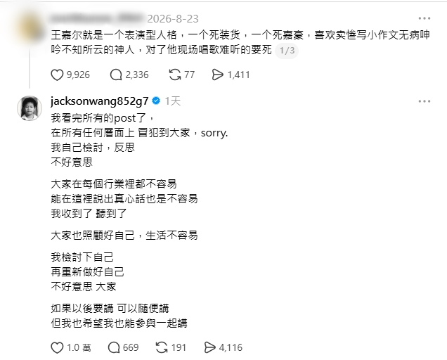 王嘉爾在Threads上親自回覆網民留言。