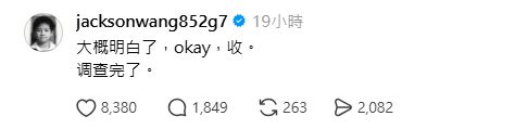 王嘉爾最新的帖文似乎暗示將結束與網民的爭論。