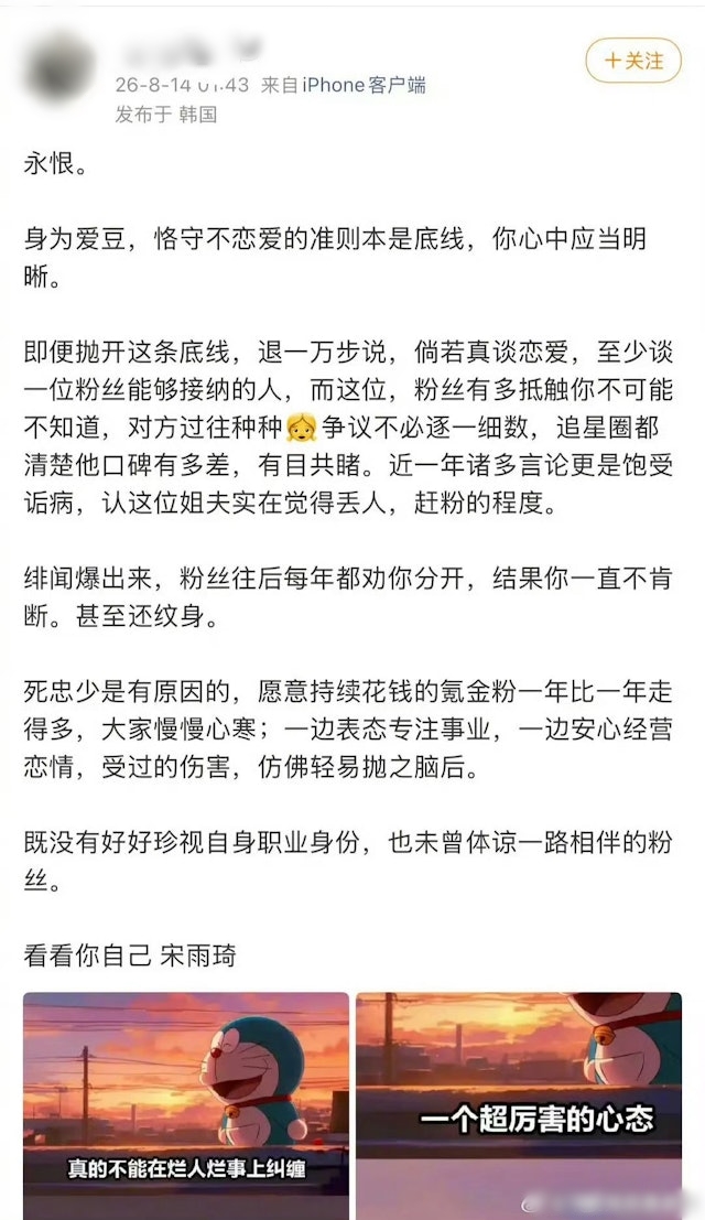 有自稱宋雨琦「脫粉粉絲」的網民在韓國論壇爆料，稱兩人地下情持續多年。