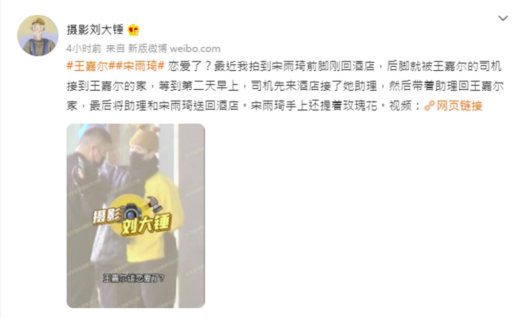 宋雨琦和王嘉爾的戀情曾獲內地狗仔隊爆料。