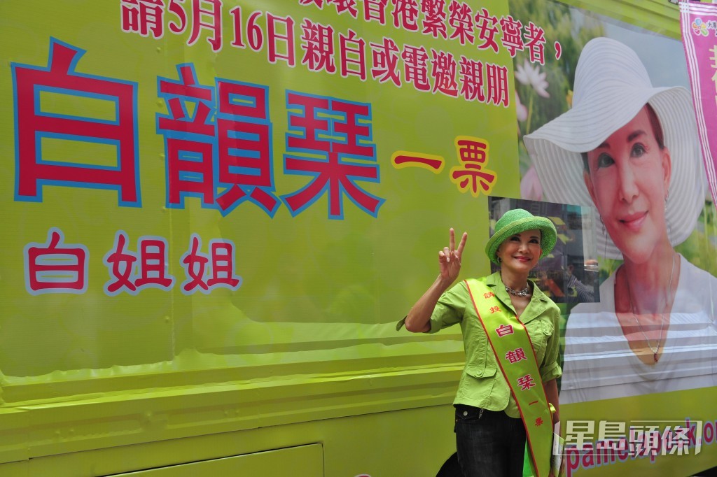 白韻琹曾投身政界，2010年參選立法會九龍西選區補選。