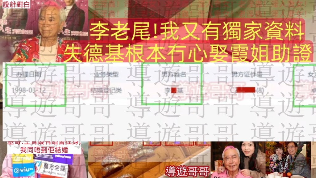網名「導遊哥哥」的人士持續在網上批評李龍基。