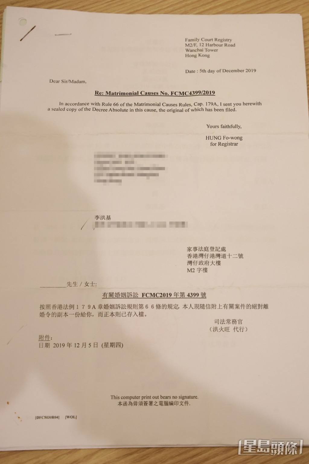 李龍基持有的離婚證明書。