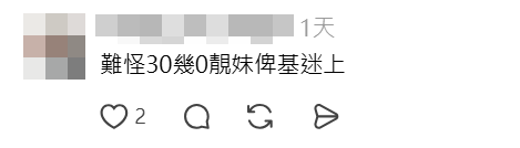 網民指難怪李龍基能夠吸引年輕女士。