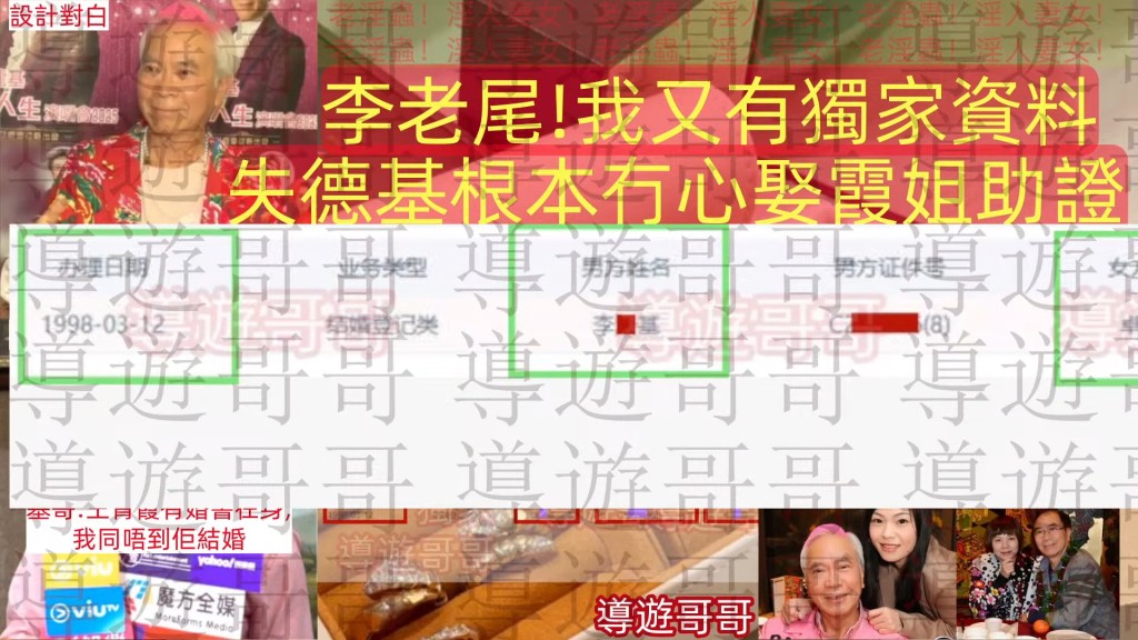 片中更分享了一張疑似寫有男女雙方姓名及證件號碼的結婚證書截圖。