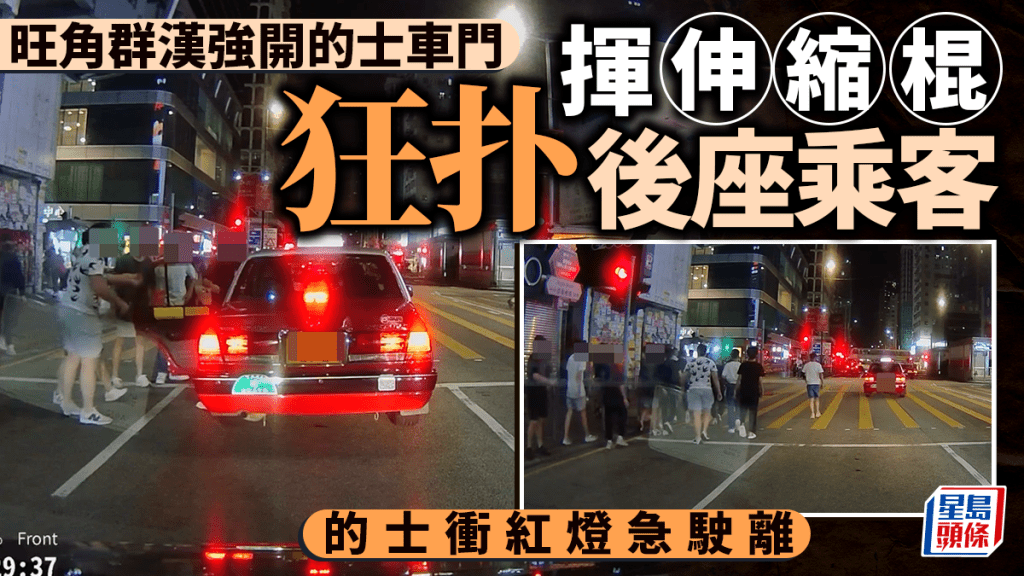 旺角街頭的士遭圍堵 男乘客被伸縮棍襲擊 司機衝燈脫險