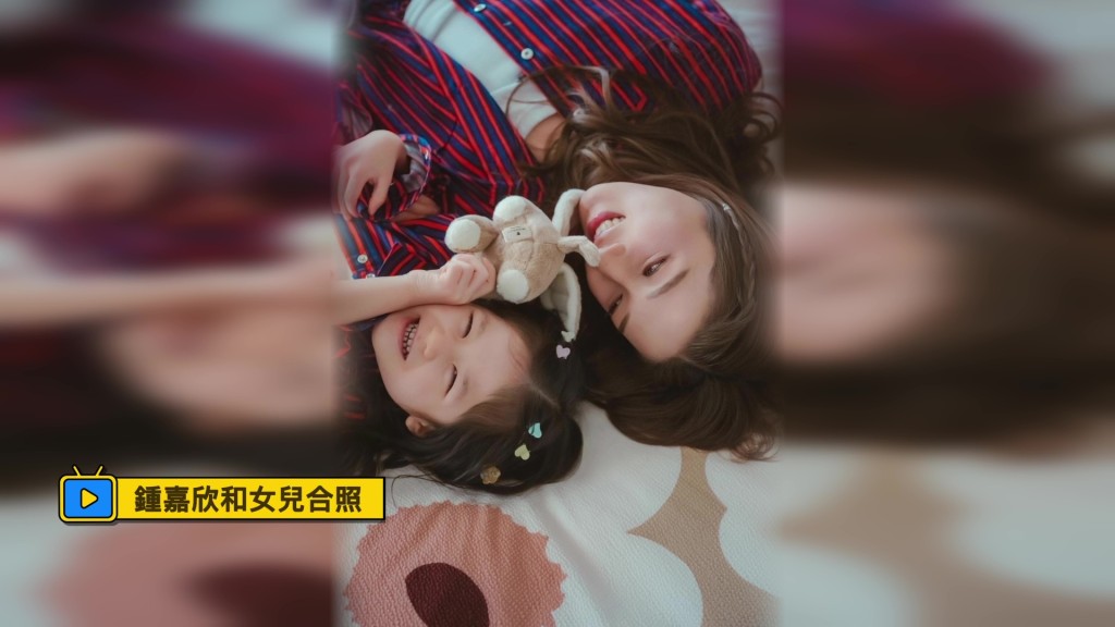 鍾嘉欣與大女兒的合照中，母女二人眼神充滿愛意。