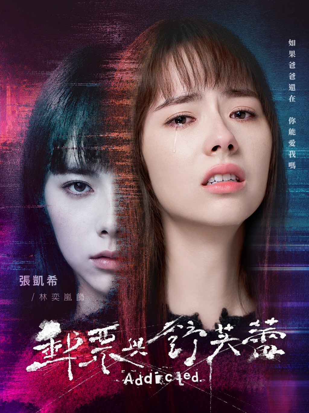 林奕嵐演出高中生張凱希一角。