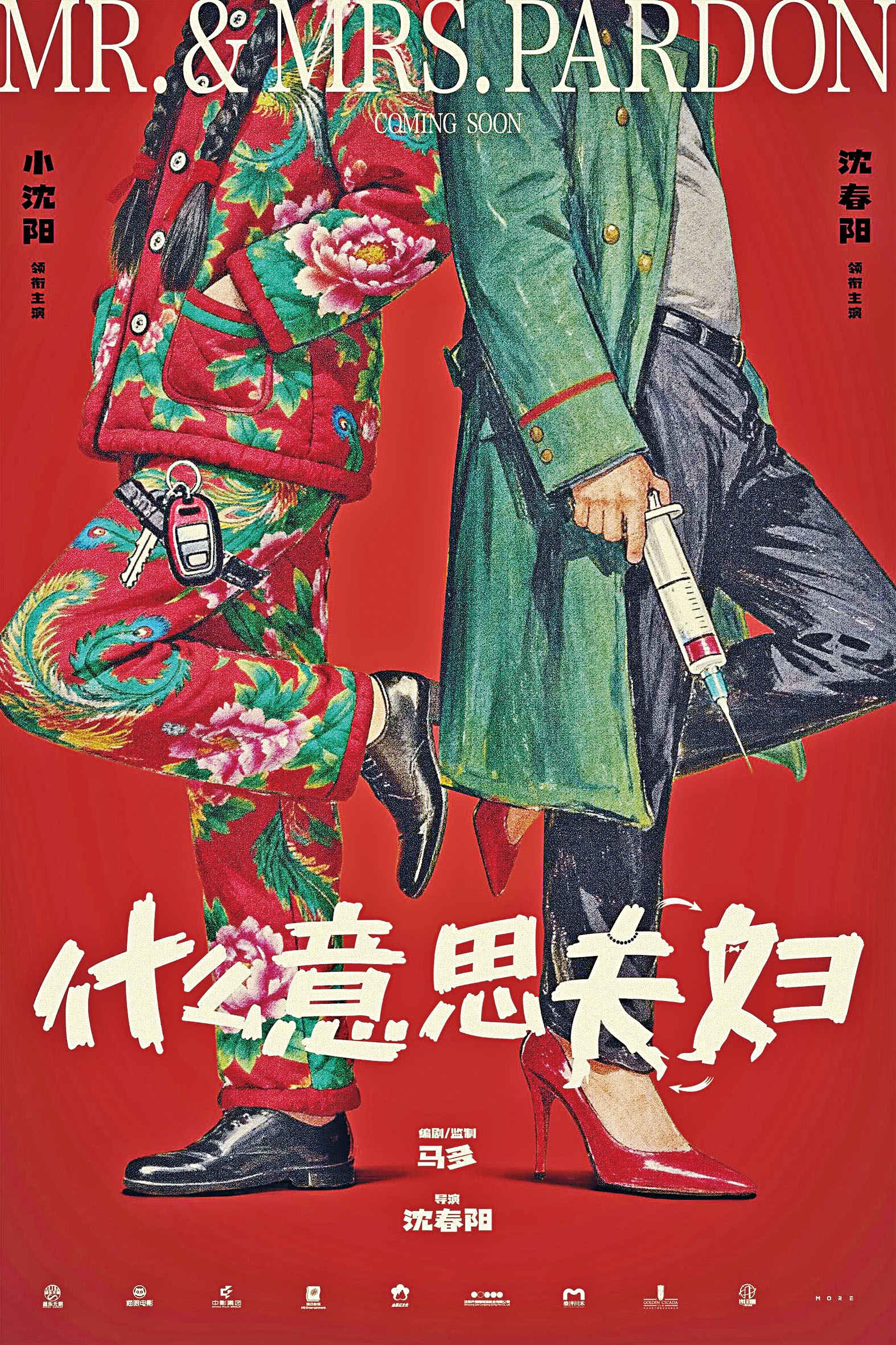 用靈魂互換設定，獻上一場笑中帶暖、解壓治癒的市井鬧劇。網上圖片