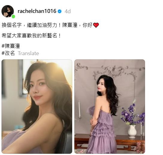 TVB女星林熹瞳今年5月,突然在threads上宣布改名「陳熹潼」。