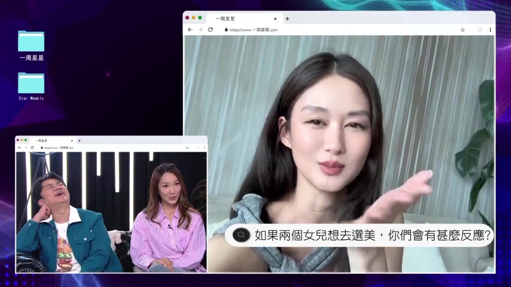 岑麗香笑問兩人，如果將來女兒有興趣參選香港小姐，他們會如何反應。