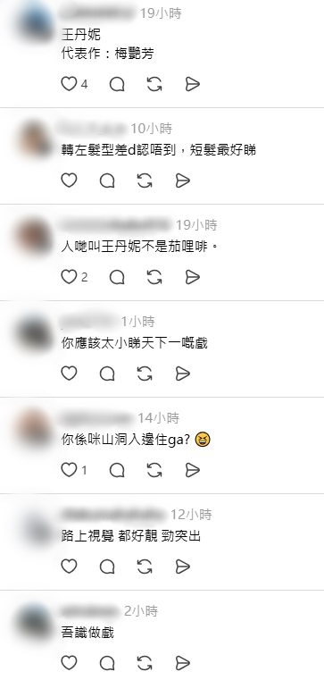 由於轉換了髮型,有網民坦言差點認不出王丹妮。