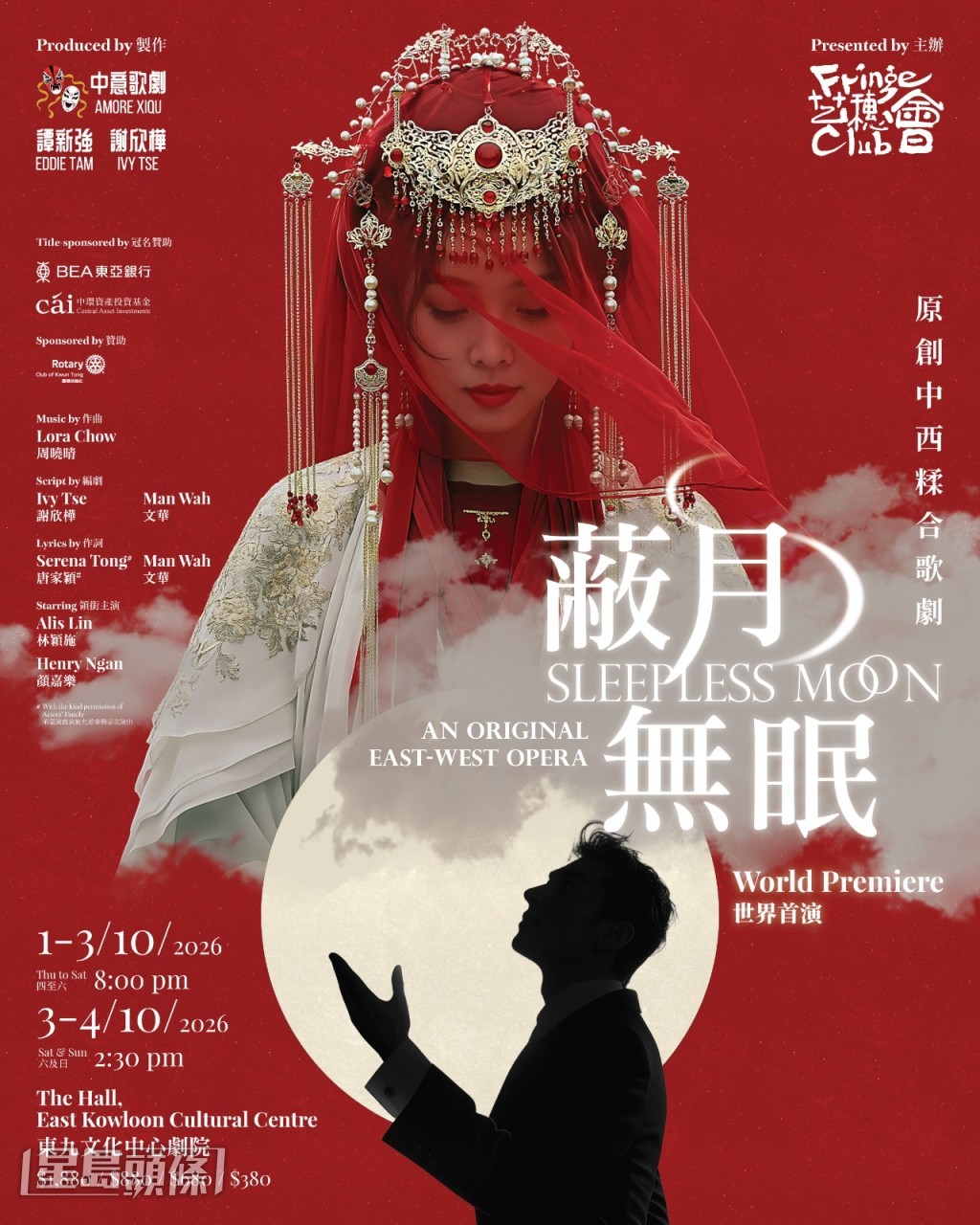 身為粵劇花旦的林穎施，與團隊同樣對《蔽月無眠》的演出充滿期待。