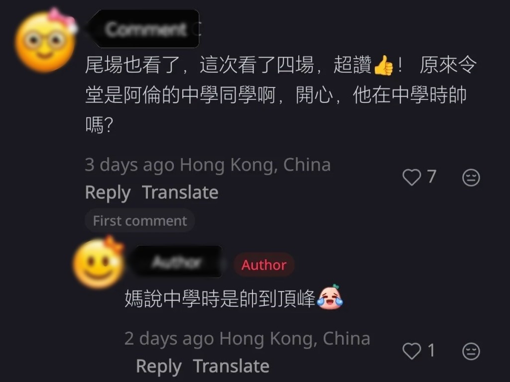 該網民表示母親形容譚詠麟中學時帥氣到頂點。