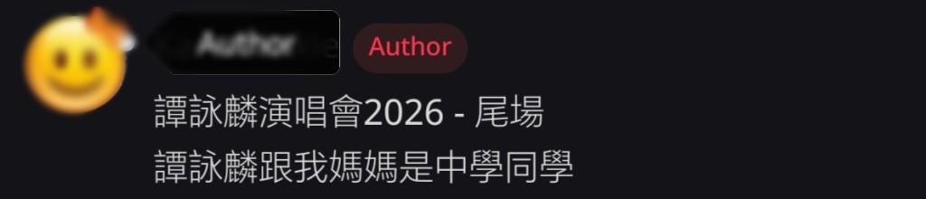 有網民透露自己的母親是譚詠麟的中學同學。