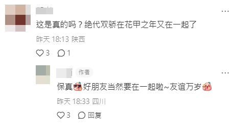 網民對於狄龍和姜大衛和好感到高興。