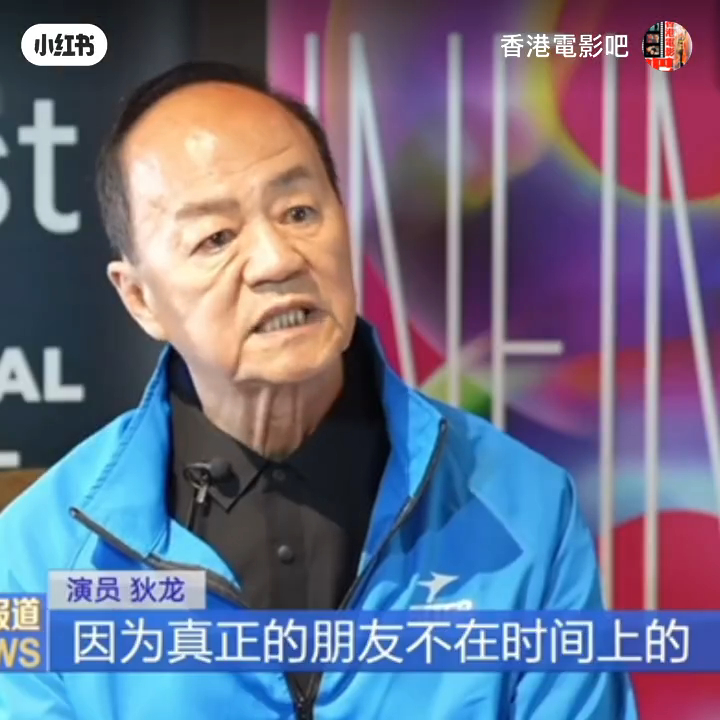 狄龍說，真正的朋友不在於相處時間的長短。