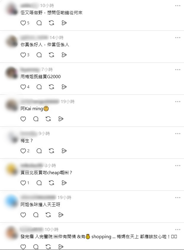 網民對梅啟明的金錢來源感到好奇。