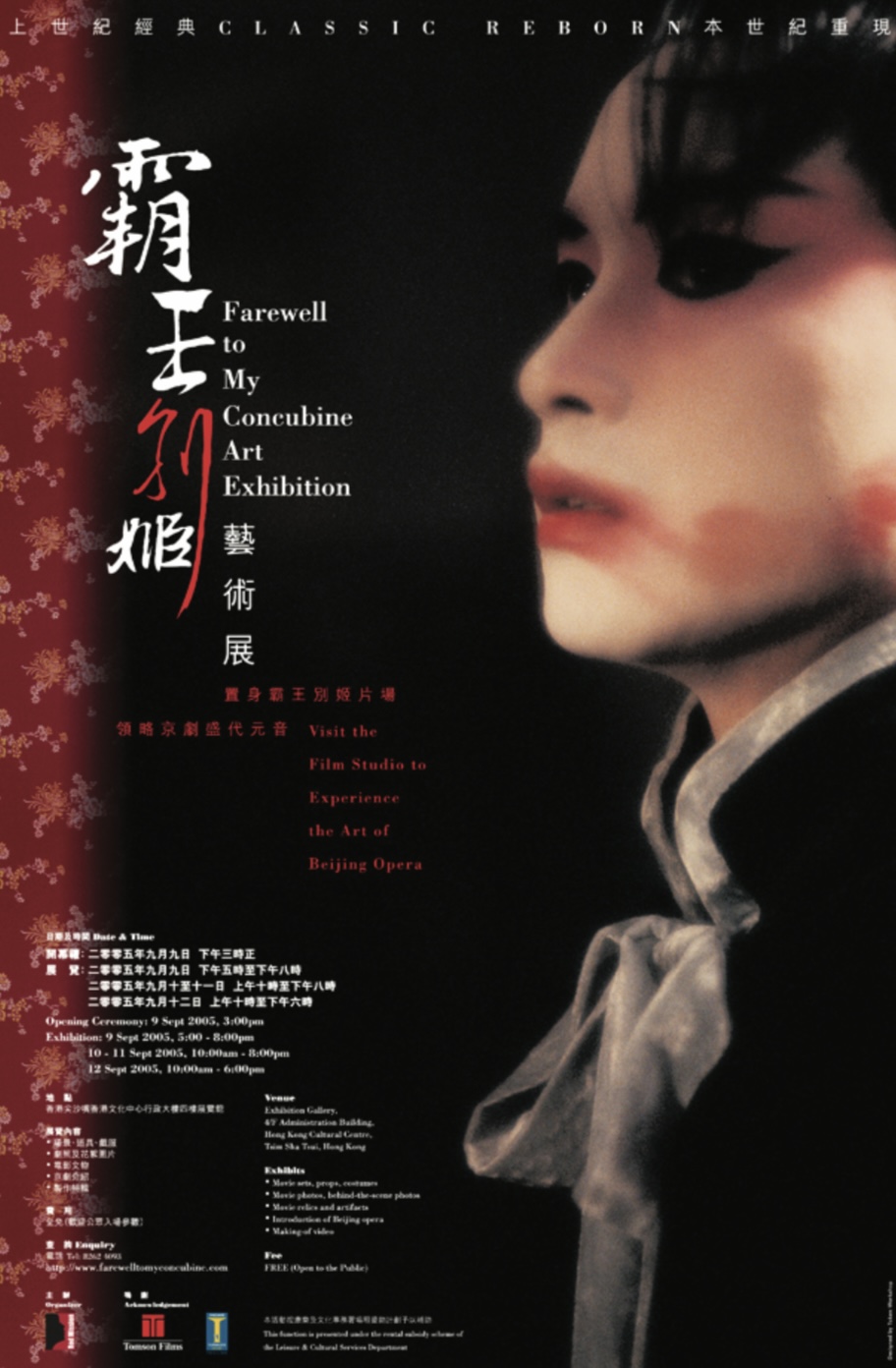 《霸王別姬》藝術展覽的宣傳海報。
