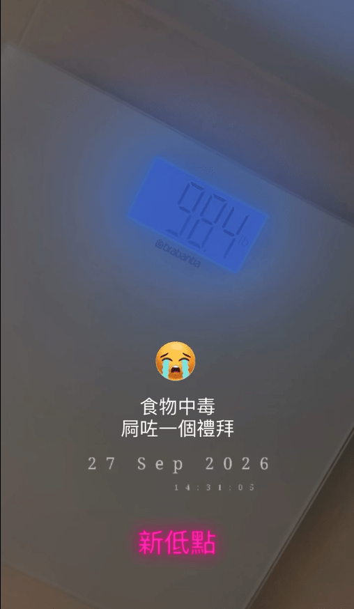 佘詩曼透露自己因食物中毒，體重降至新低。