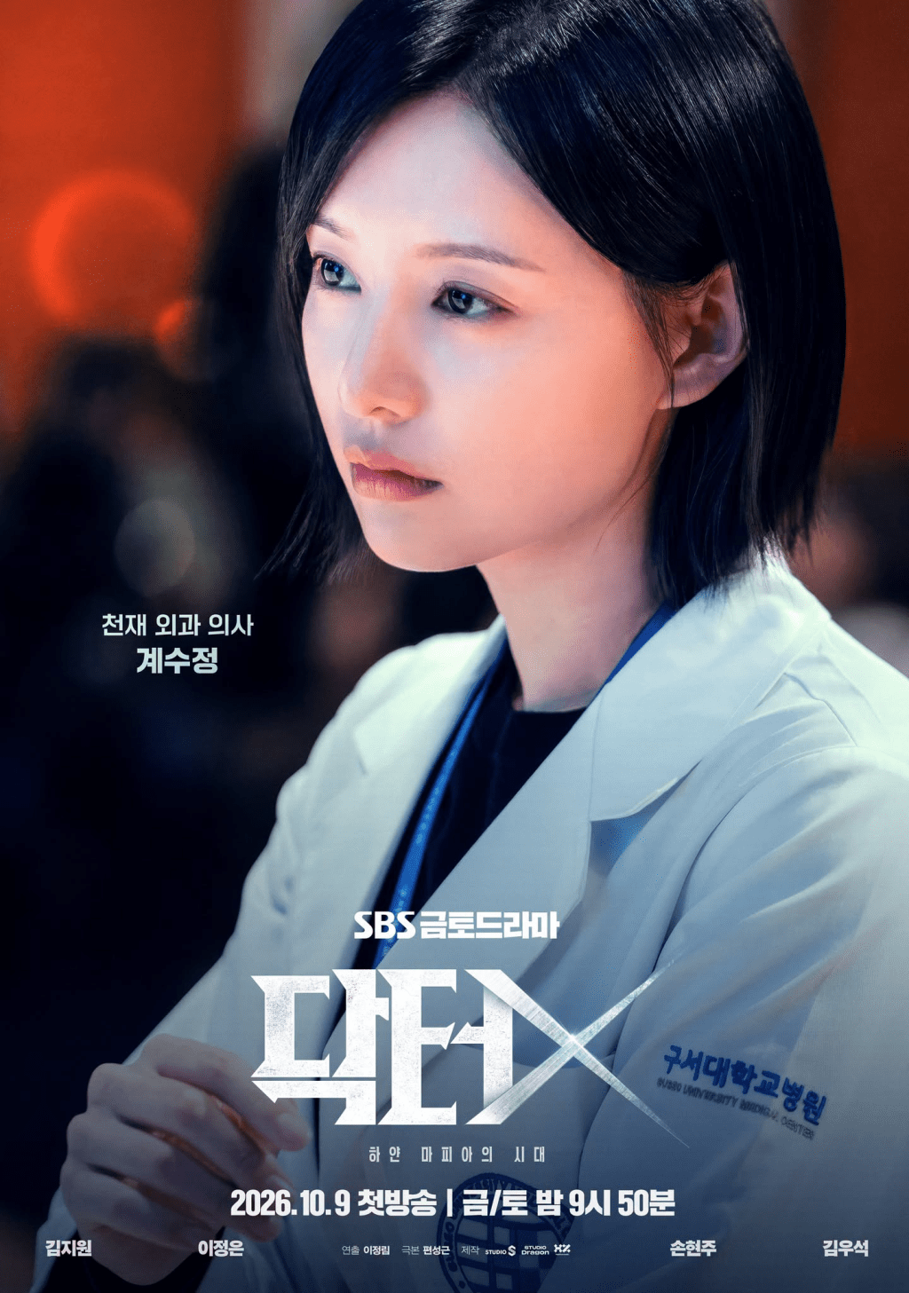 在新劇《Doctor X:白色黑手黨時代》中,金智媛將飾演天才外科醫生「桂秀晶」。