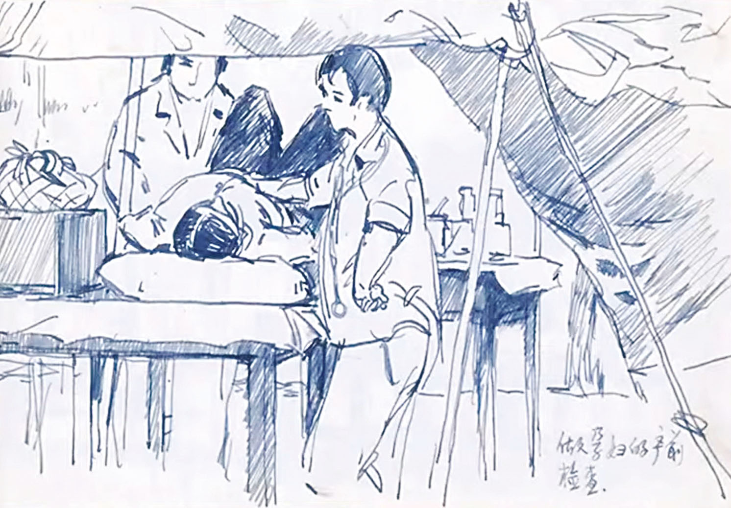 牛曉林用素描記錄下唐山大地震後,孕婦在帳篷裏作產前檢查。