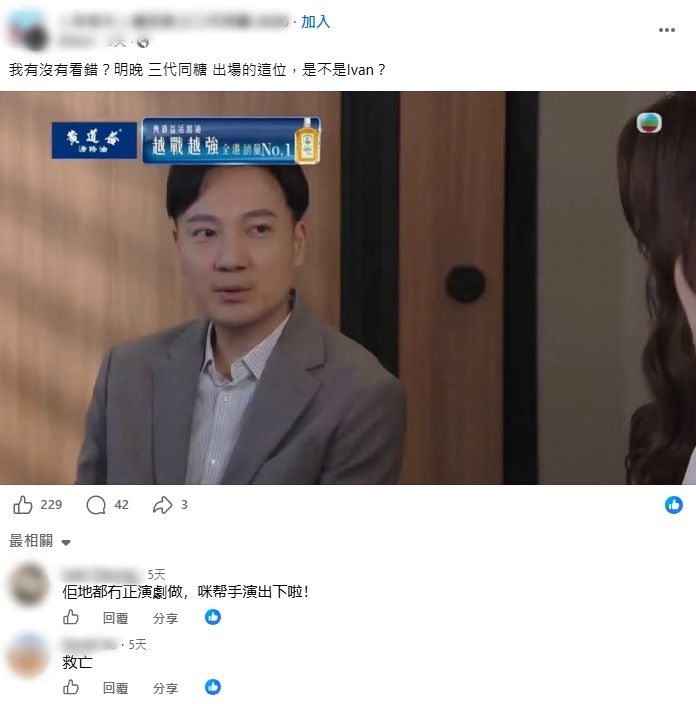 有網民認為鄧永健(Ivan)的加入是救亡措施。
