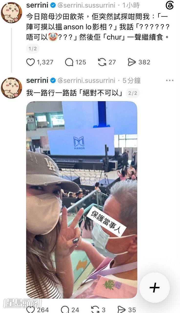 Serrini早前在社交網分享,陪媽媽飲茶時經過MIRROR記者會現場。