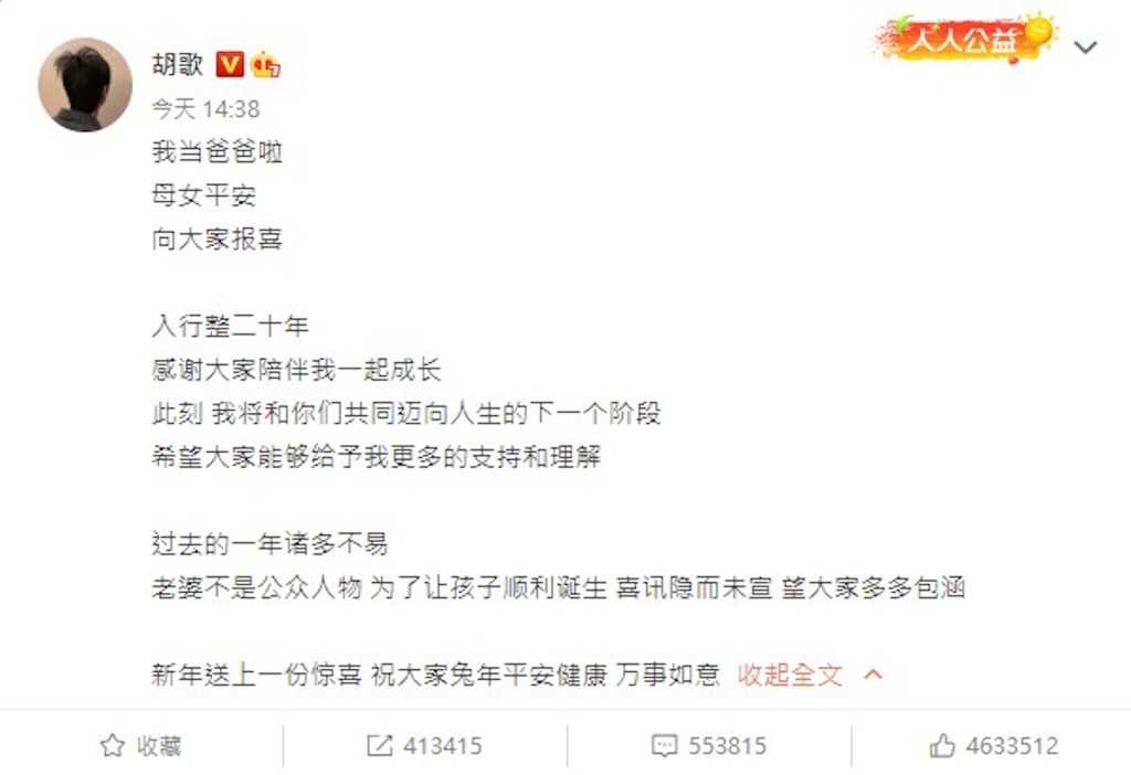 胡歌公布喜訊時稱母女平安。