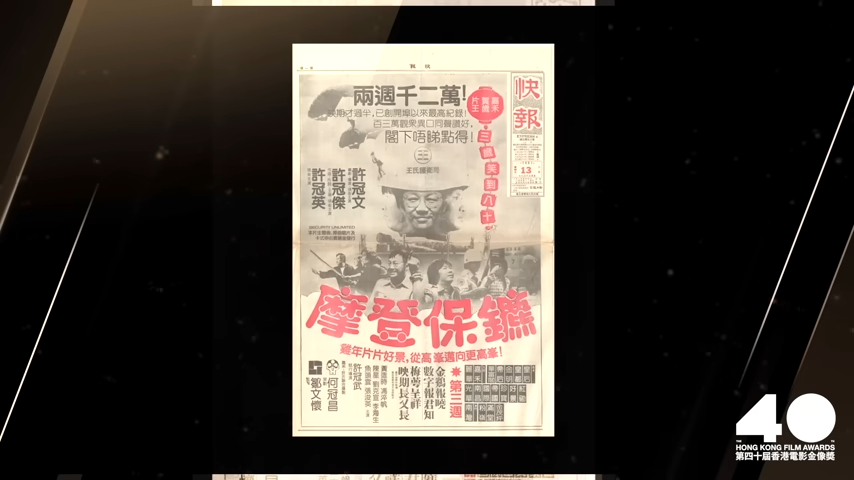 電影《摩登保鑣》當年是票房的保證。