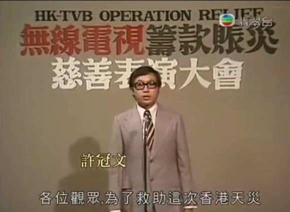許冠文自70年代起已活躍於娛樂圈。