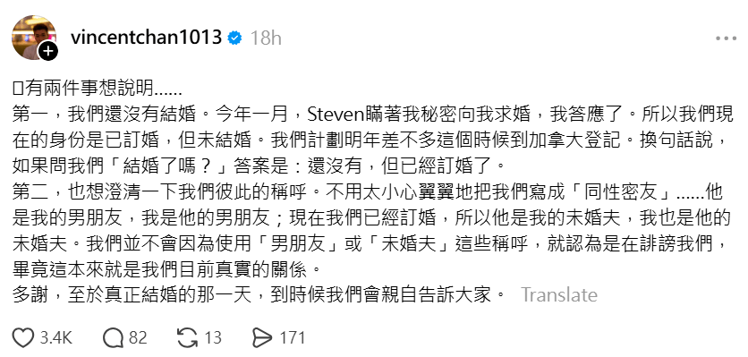 陳書君在社交平台上公布了結婚的喜訊。